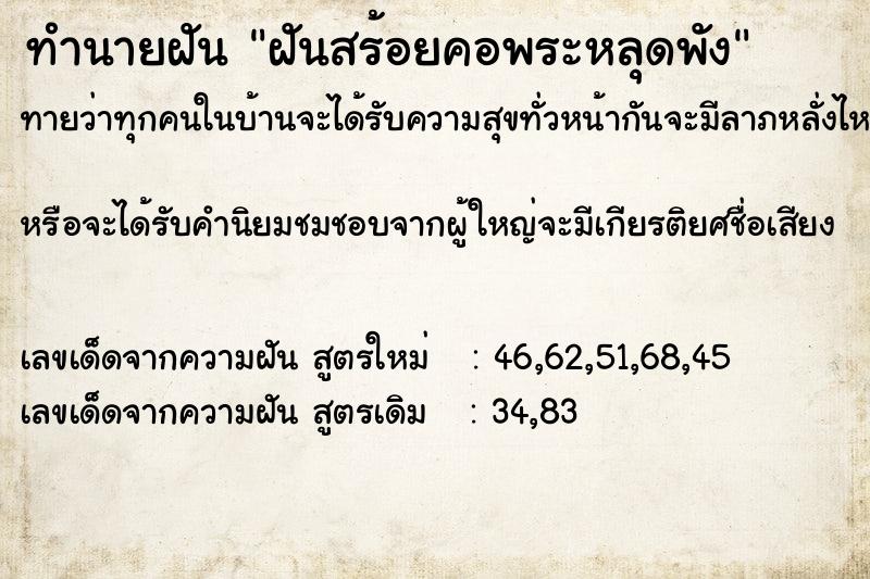 ทำนายฝันทำนายฝันฝันสร้อยคอพระหลุดพัง