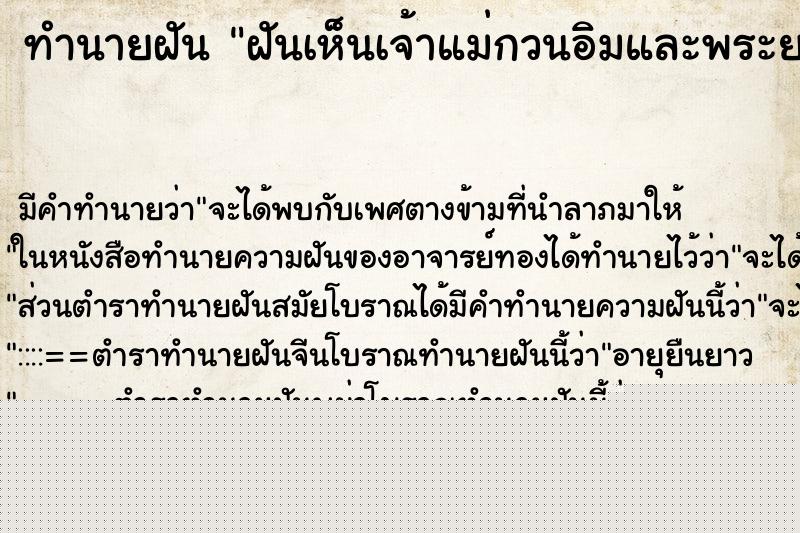 ทำนายฝันทำนายฝันฝันเห็นเจ้าแม่กวนอิมและพระยานาค7เศียร