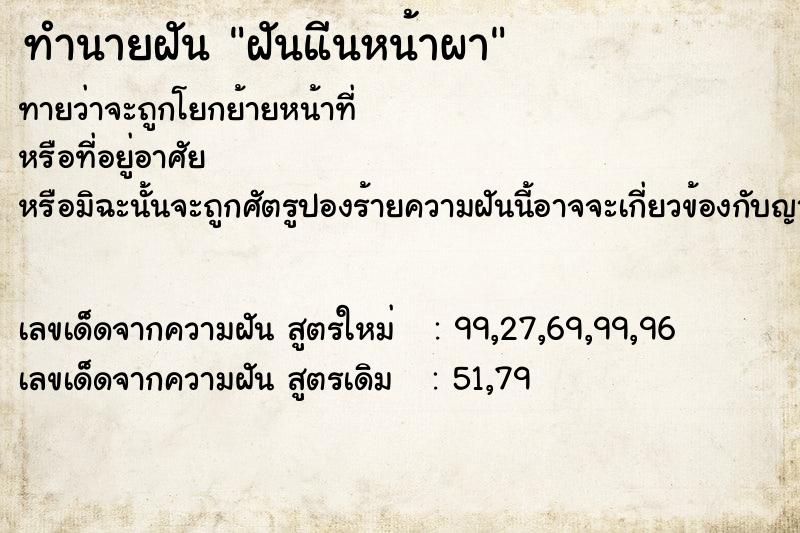 ทำนายฝันทำนายฝันฝันแีนหน้าผา