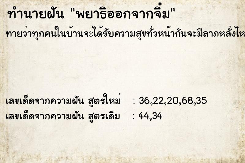 ทำนายฝันพยาธิออกจากจิ๋ม ทำนายฝันทำนายฝันพยาธิออกจากจิ๋ม