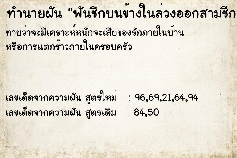 ทำนายฝันทำนายฝันฟันชีกบนข้างในล่วงออกสามชีก