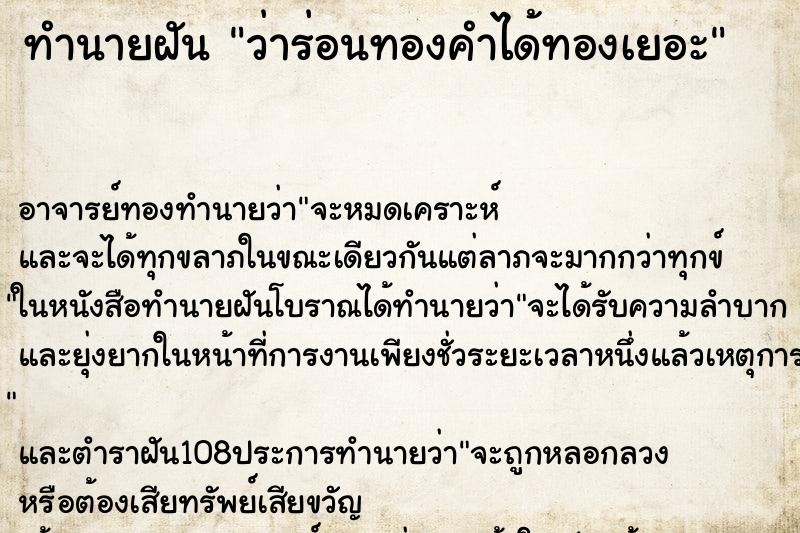 ทำนายฝันว่าร่อนทองคำได้ทองเยอะ ทำนายฝันทำนายฝันว่าร่อนทองคำได้ทองเยอะ