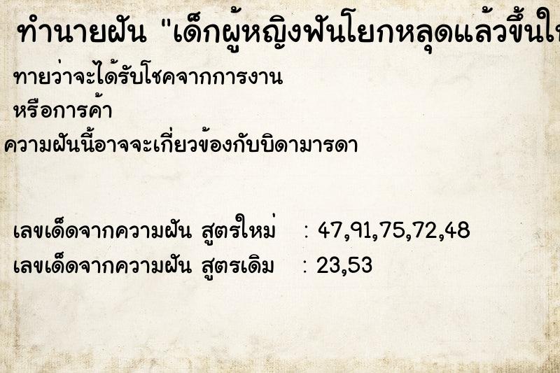 ทำนายฝันเด็กผู้หญิงฟันโยกหลุดแล้วขึ้นใหม่2ซี่ ทำนายฝันทำนายฝันเด็กผู้หญิงฟันโยกหลุดแล้วขึ้นใหม่2ซี่