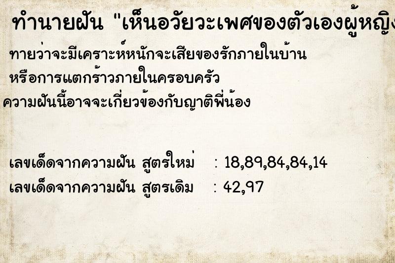 ทำนายฝันทำนายฝันเห็นอวัยวะเพศของตัวเองผู้หญิง