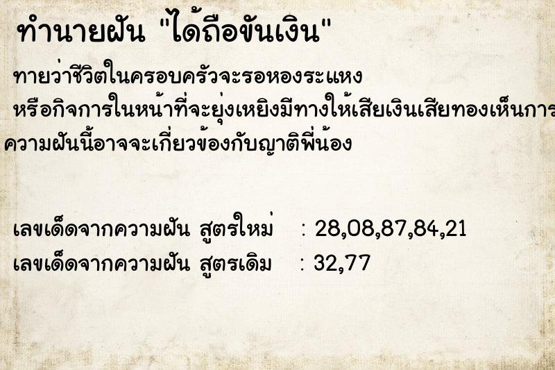 ทำนายฝัน ได้ถือขันเงิน ทำนายฝัน ได้ถือขันเงิน