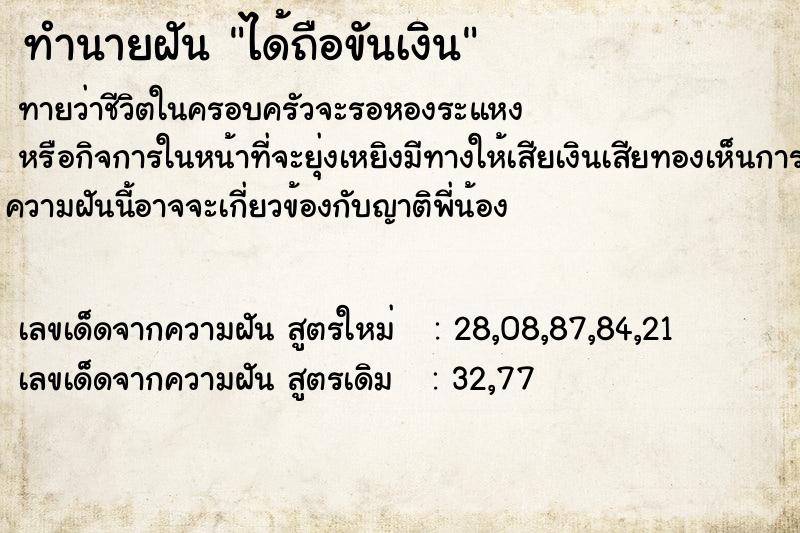 ทำนายฝัน ได้ถือขันเงิน ตำราโบราณ แม่นที่สุดในโลก