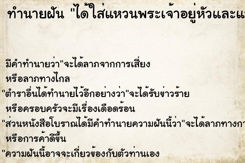 ทำนายฝันทำนายฝันได้ใส่แหวนพระเจ้าอยู่หัวและแหวนรูปสมเด็จย่า