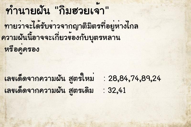 ทำนายฝันกิมฮวยเจ้า ทำนายฝันทำนายฝันกิมฮวยเจ้า