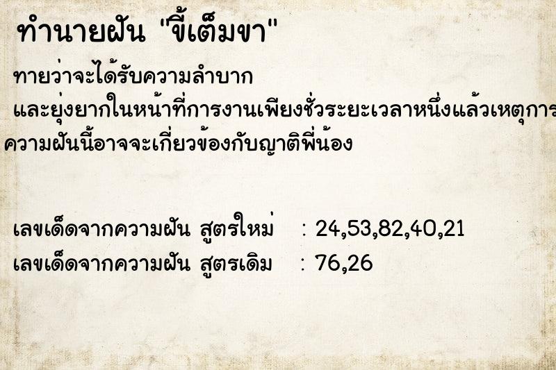 ทำนายฝันขี้เต็มขา ทำนายฝันทำนายฝันขี้เต็มขา