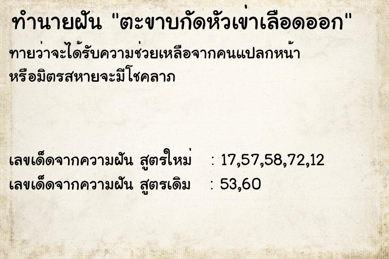 ทำนายฝัน ตะขาบกัดหัวเข่าเลือดออก ทำนายฝัน ตะขาบกัดหัวเข่าเลือดออก