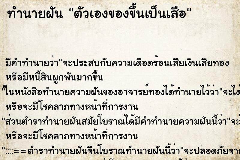 ทำนายฝัน ตัวเองของขึ้นเป็นเสือ ตำราโบราณ แม่นที่สุดในโลก