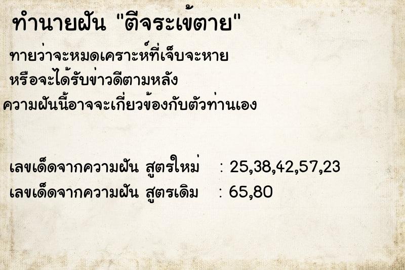 ทำนายฝันตีจระเข้ตาย ทำนายฝันทำนายฝันตีจระเข้ตาย