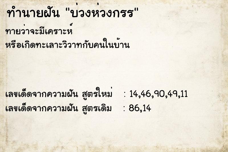 ทำนายฝันบ่วงห่วงกรร ทำนายฝันทำนายฝันบ่วงห่วงกรร