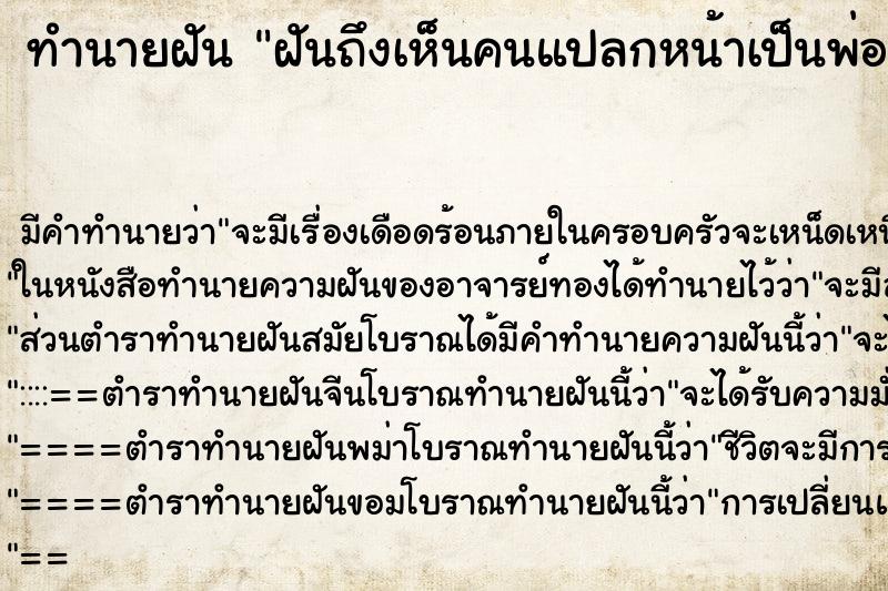 ทำนายฝันฝันถึงเห็นคนแปลกหน้าเป็นพ่อแม่ลูก ทำนายฝันทำนายฝันฝันถึงเห็นคนแปลกหน้าเป็นพ่อแม่ลูก