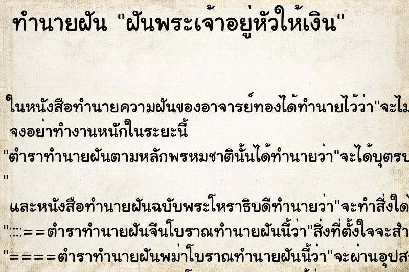 ทำนายฝัน ฝันพระเจ้าอยู่หัวให้เงิน ทำนายฝัน ฝันพระเจ้าอยู่หัวให้เงิน