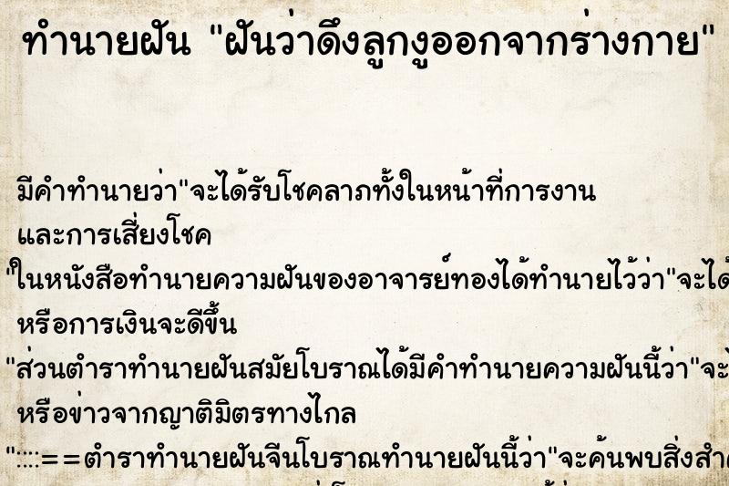 ทำนายฝัน ฝันว่าดึงลูกงูออกจากร่างกาย ตำราโบราณ แม่นที่สุดในโลก