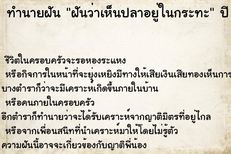 ทำนายฝันฝันว่าเห็นปลาอยู่ในกระทะ ทำนายฝันทำนายฝันฝันว่าเห็นปลาอยู่ในกระทะ