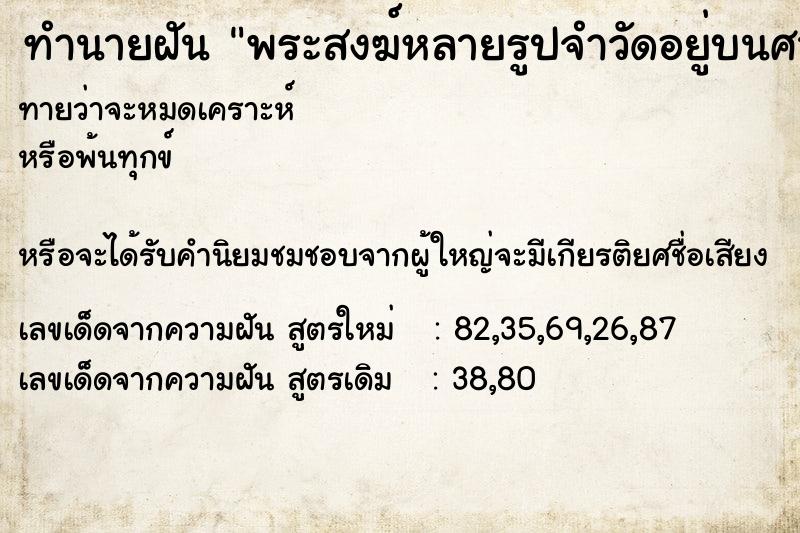 ทำนายฝันทำนายฝันพระสงฆ์หลายรูปจำวัดอยู่บนศาลาหลังใหญ่