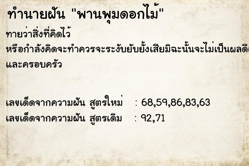 ทำนายฝัน พานพุมดอกไม้ ทำนายฝัน พานพุมดอกไม้