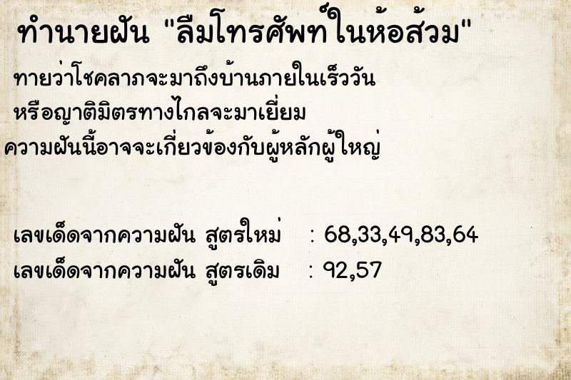 ทำนายฝันลืมโทรศัพท์ในห้อส้วม ทำนายฝันทำนายฝันลืมโทรศัพท์ในห้อส้วม