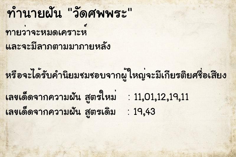 ทำนายฝันวัดศพพระ ทำนายฝันทำนายฝันวัดศพพระ