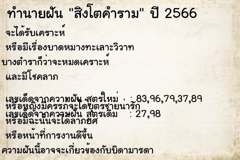 ทำนายฝัน สิงโตคำราม ตำราโบราณ แม่นที่สุดในโลก