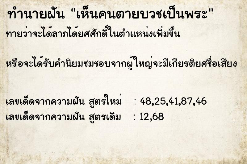 ทำนายฝันทำนายฝันเห็นคนตายบวชเป็นพระ
