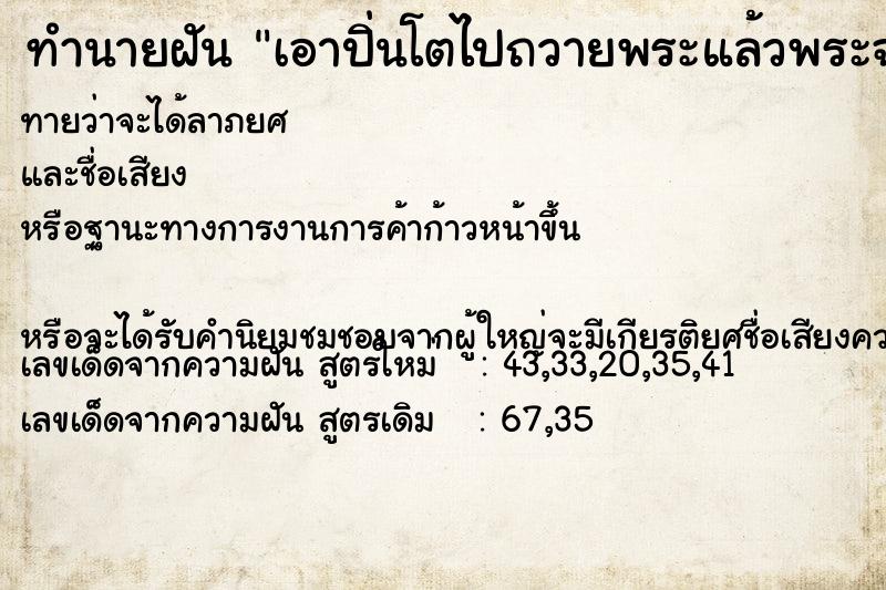 ทำนายฝันทำนายฝันเอาปิ่นโตไปถวายพระแล้วพระฉัน