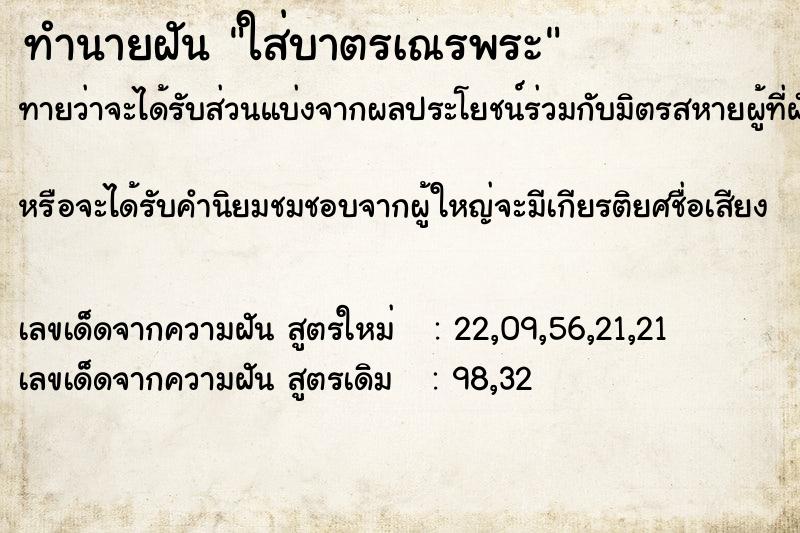 ทำนายฝันทำนายฝันใส่บาตรเณรพระ