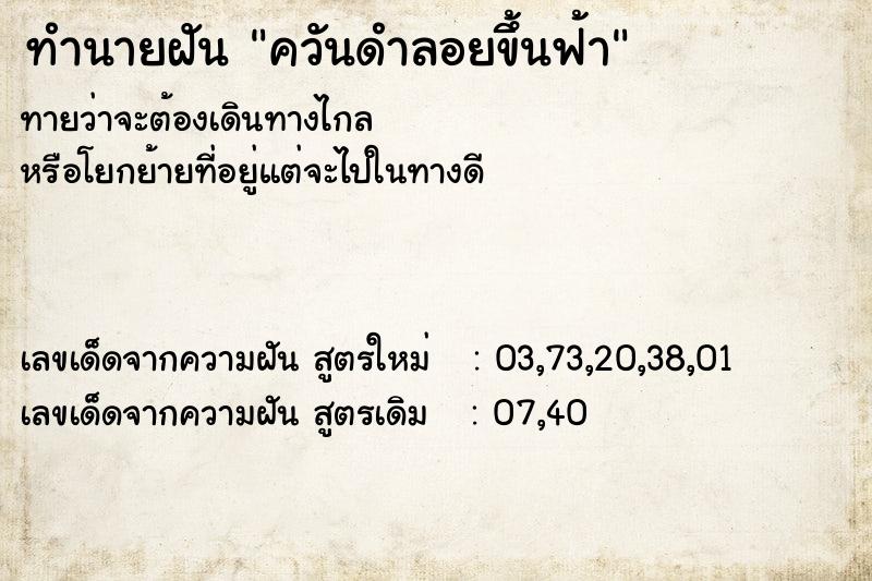 ทำนายฝันควันดำลอยขึ้นฟ้า ทำนายฝันทำนายฝันควันดำลอยขึ้นฟ้า