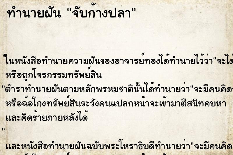 ทำนายฝัน จับก้างปลา ทำนายฝัน จับก้างปลา