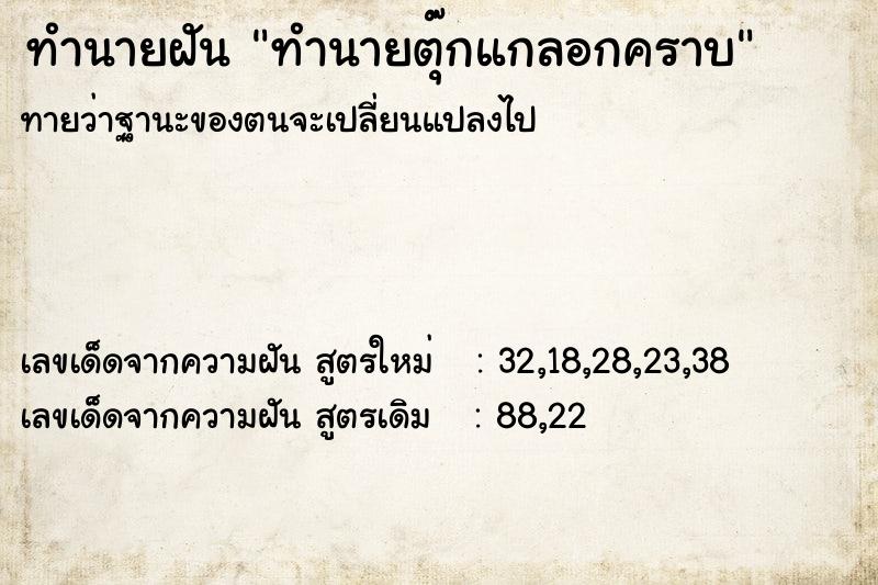 ทำนายฝันทำนายตุ๊กแกลอกคราบ ทำนายฝันทำนายฝันทำนายตุ๊กแกลอกคราบ