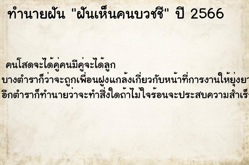 ทำนายฝันทำนายฝันฝันเห็นคนบวชชี