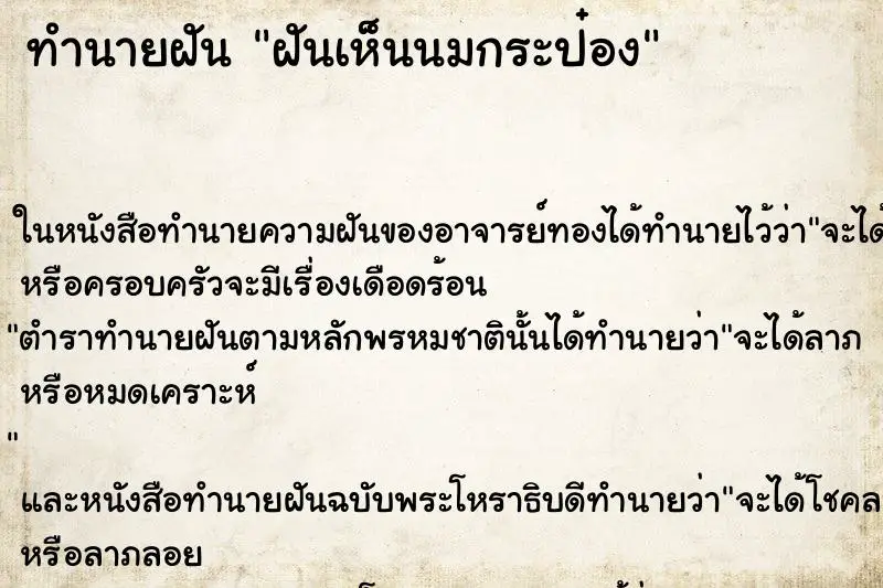 ทำนายฝัน ฝันเห็นนมกระป๋อง ตำราโบราณ แม่นที่สุดในโลก