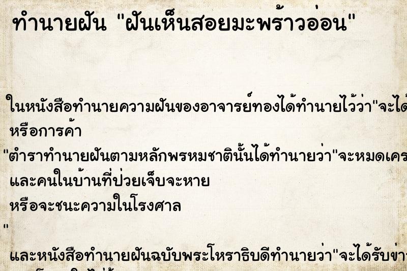 ทำนายฝันทำนายฝันฝันเห็นสอยมะพร้าวอ่อน