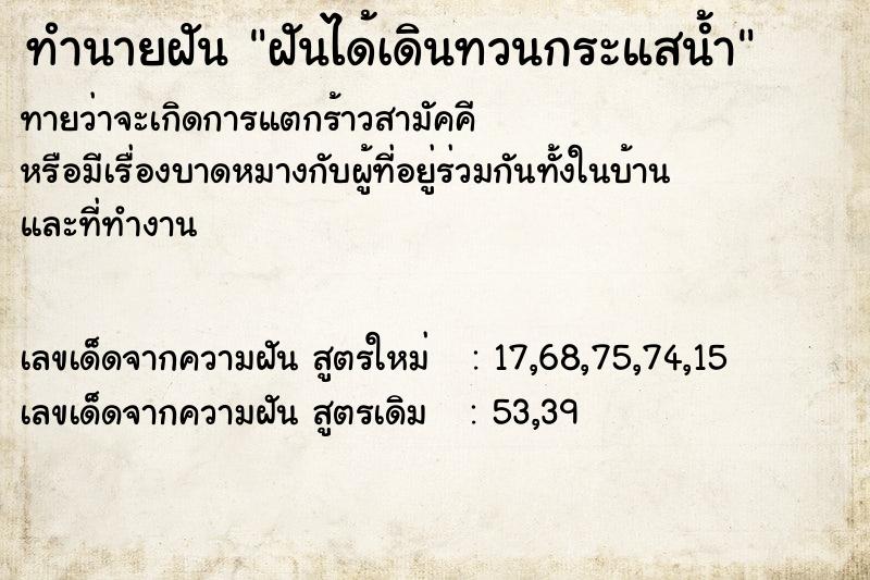 ทำนายฝัน ฝันได้เดินทวนกระแสน้ำ ทำนายฝัน ฝันได้เดินทวนกระแสน้ำ