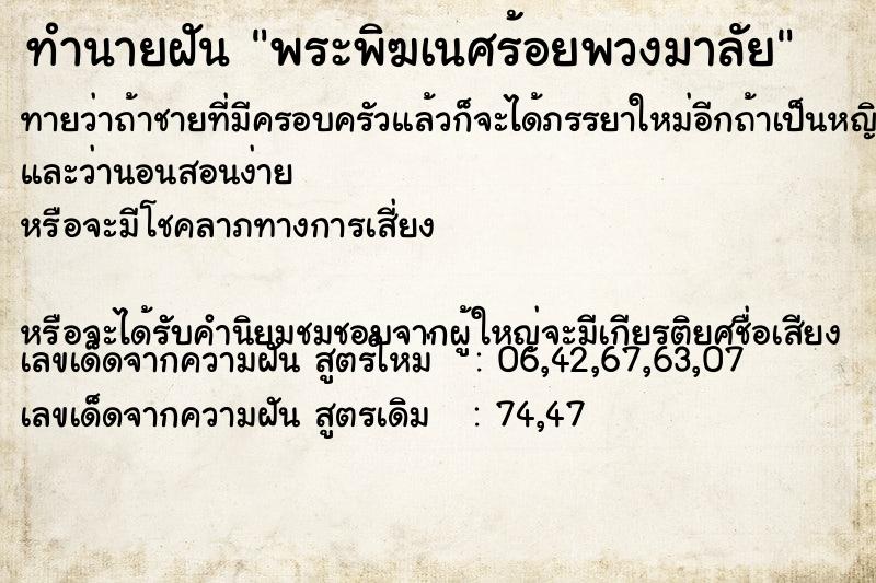 ทำนายฝันทำนายฝันพระพิฆเนศร้อยพวงมาลัย