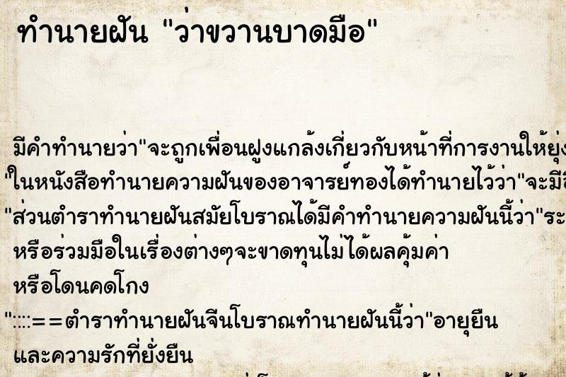 ทำนายฝันทำนายฝันว่าขวานบาดมือ