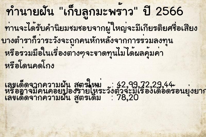 ทำนายฝัน เก็บลูกมะพร้าว