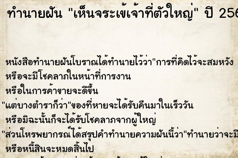 ทำนายฝัน เห็นจระเข้เจ้าที่ตัวใหญ่ ตำราโบราณ แม่นที่สุดในโลก