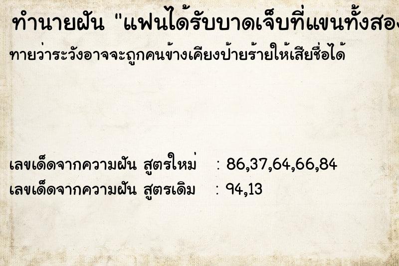 ทำนายฝัน แฟนได้รับบาดเจ็บที่แขนทั้งสองข้าง ทำนายฝัน แฟนได้รับบาดเจ็บที่แขนทั้งสองข้าง