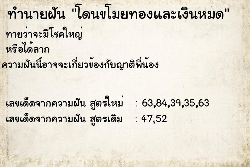 ทำนายฝันทำนายฝันโดนขโมยทองและเงินหมด