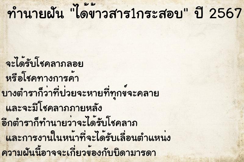 ทำนายฝันทำนายฝันได้ข้าวสาร1กระสอบ