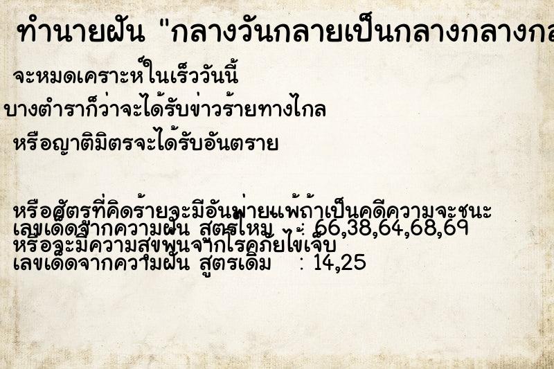 ทำนายฝันกลางวันกลายเป็นกลางกลางกลายเป็นกลางวัน ทำนายฝันทำนายฝันกลางวันกลายเป็นกลางกลางกลายเป็นกลางวัน