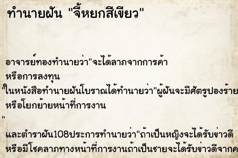 ทำนายฝัน จี้หยกสีเขียว ทำนายฝัน จี้หยกสีเขียว