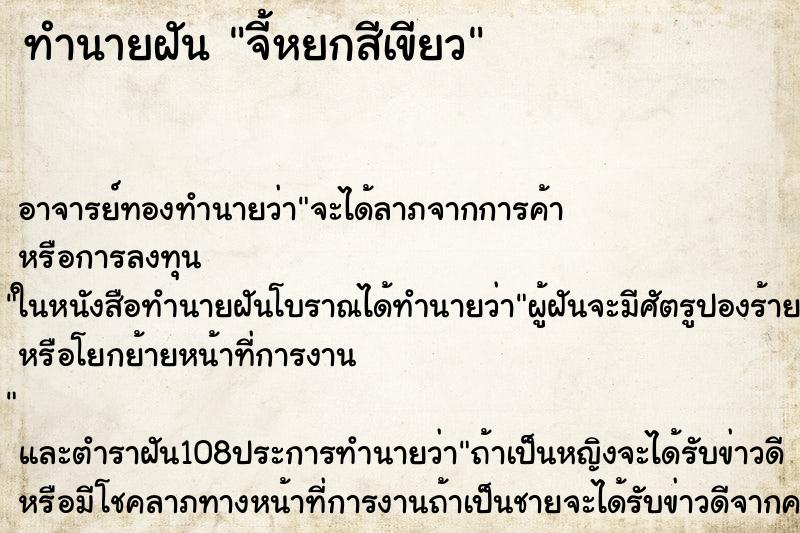 ทำนายฝัน จี้หยกสีเขียว ตำราโบราณ แม่นที่สุดในโลก