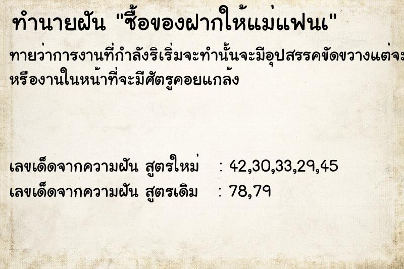ทำนายฝันซื้อของฝากให้แม่แฟนà ทำนายฝันทำนายฝันซื้อของฝากให้แม่แฟนà