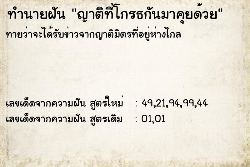 ทำนายฝันทำนายฝันญาติที่โกรธกันมาคุยด้วย