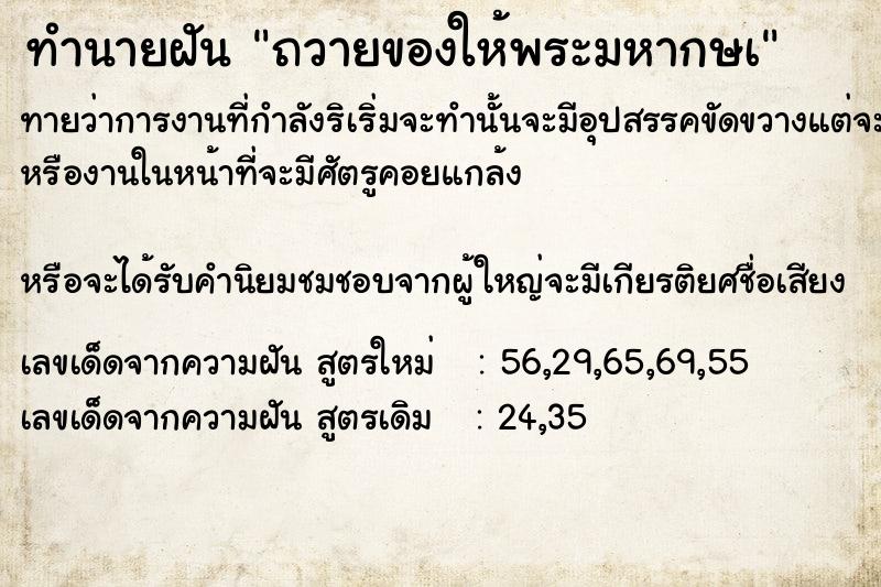 ทำนายฝันทำนายฝันถวายของให้พระมหากษà