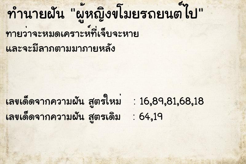 ทำนายฝัน ผู้หญิงขโมยรถยนต์ไป